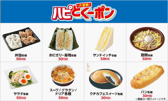 アプリでお得なハピとくーポン配信中！