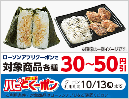 アプリでお得なハピとくーポン配信中！