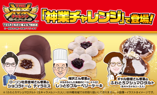 ＼神業チャレンジで登場！／こだわりの新作スイーツ3品
