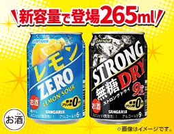 【お酒の注目商品】ワンコイン！飲み切りサイズの缶チューハイが2種類登場