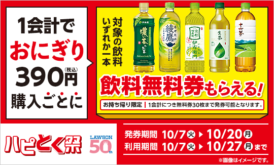 ハピとく祭、開催！
