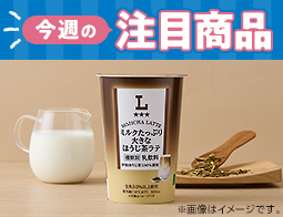 【今週の注目商品】ローソン研究所おすすめ！2025年10月7日(火)発売の新商品