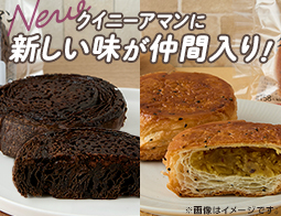 「クイニーアマン」に新フレーバーが2週続けて登場！