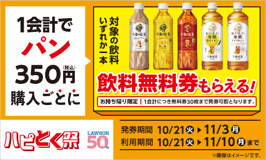 ハピとく祭、開催！