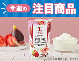 【今週の注目商品】ローソン研究所おすすめ！2025年10月21日(火)発売の新商品