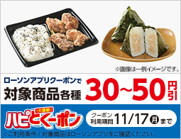 11月4日(火)から、アプリでお得なハピとくーポン配信！