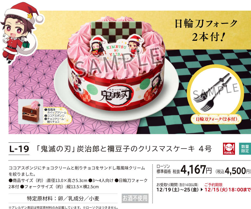 2020 鬼滅の刃のおすすめクリスマスケーキ一覧まとめ 予約特典や販売店舗 通販での購入先も 暮らしのpdca