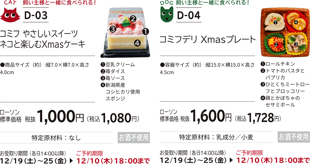 ペットケーキ フーズ クリスマス ローソン