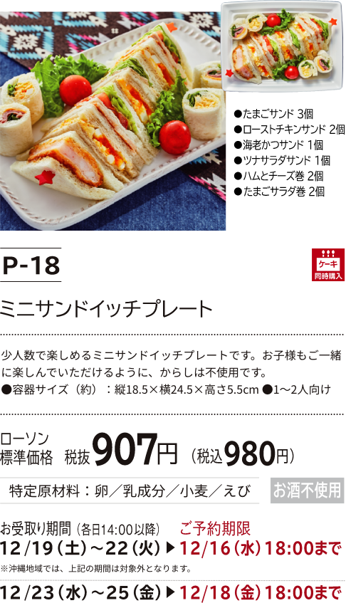 ピザ オードブル クリスマス ローソン