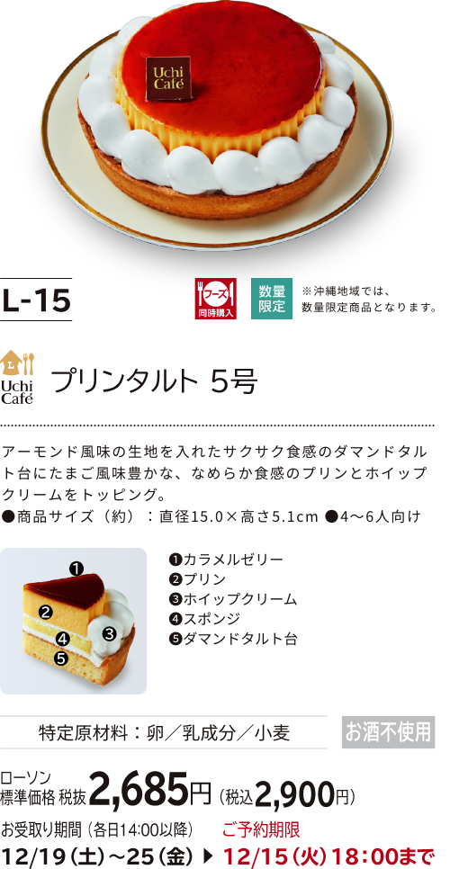 プリンタルト 5号 ローソン標準価格 税抜2,685円(税込2,900円)