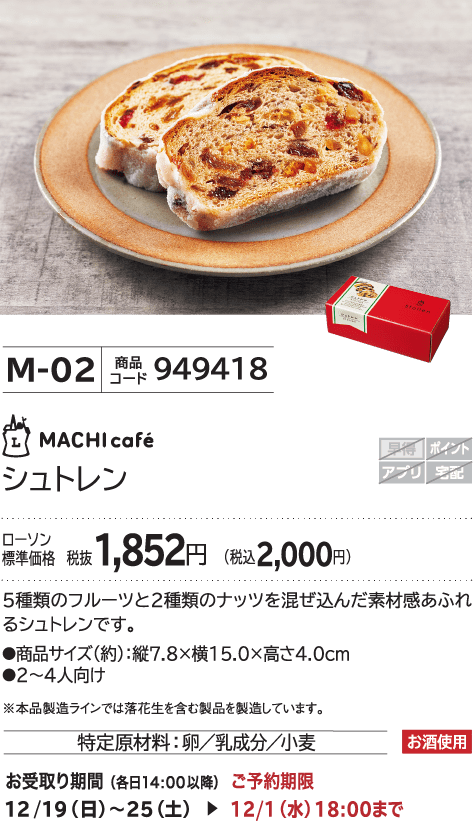 シュトレン ローソン標準価格 1,852円(税込2,000円)