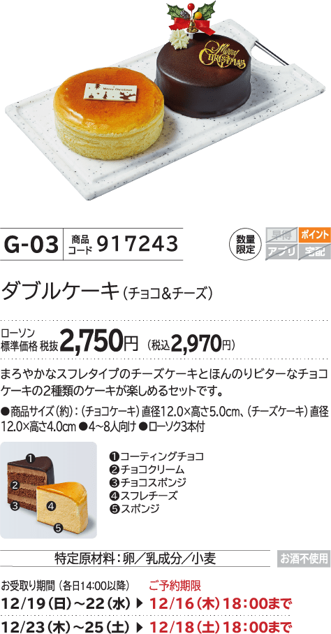 ダブルケーキ(チョコ&チーズ) ローソン標準価格 税抜2,750円(税込2,970円)