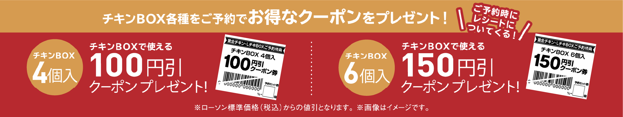 チキンBOX各種をご予約でお得なクーポンをプレゼント！