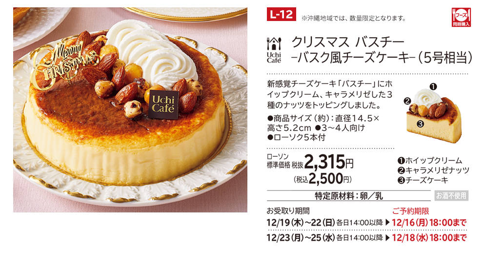 ローソンクリスマスケーキは店頭販売やネット予約が出来る 賞味期限や早割が気になる 転勤族妻が教える美味しくお得なお店や