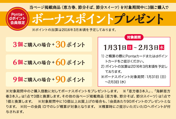 Ponta・dポイント会員限定 ボーナスポイントプレゼント