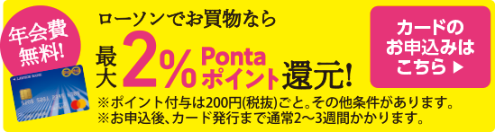 カードのお申込みはこちら