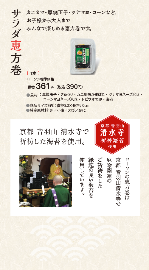 サラダ恵方巻