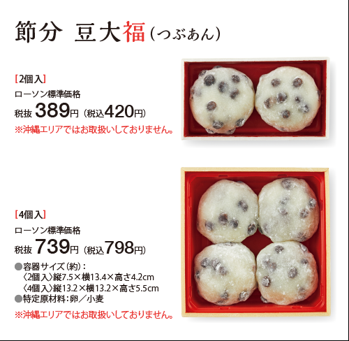 節分 豆大福（つぶあん）