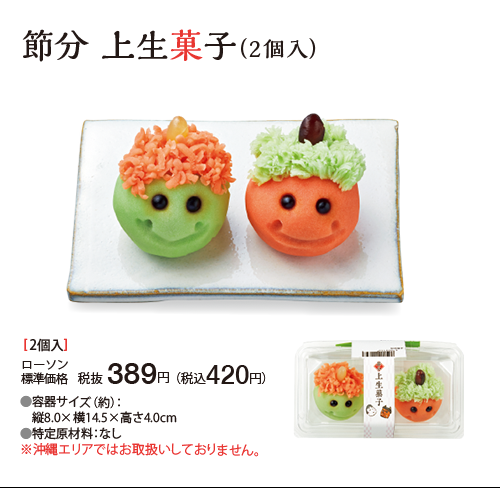 節分 上生菓子（2個入）