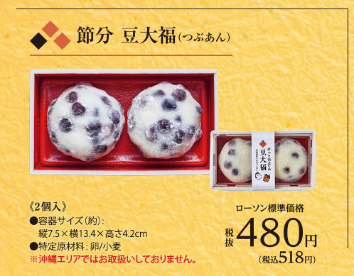 節分豆大福　2個入