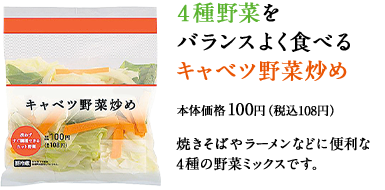 4種野菜をバランスよく食べるキャベツ野菜炒め