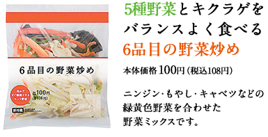 5種野菜とキクラゲをバランスよく食べる6品目の野菜炒め