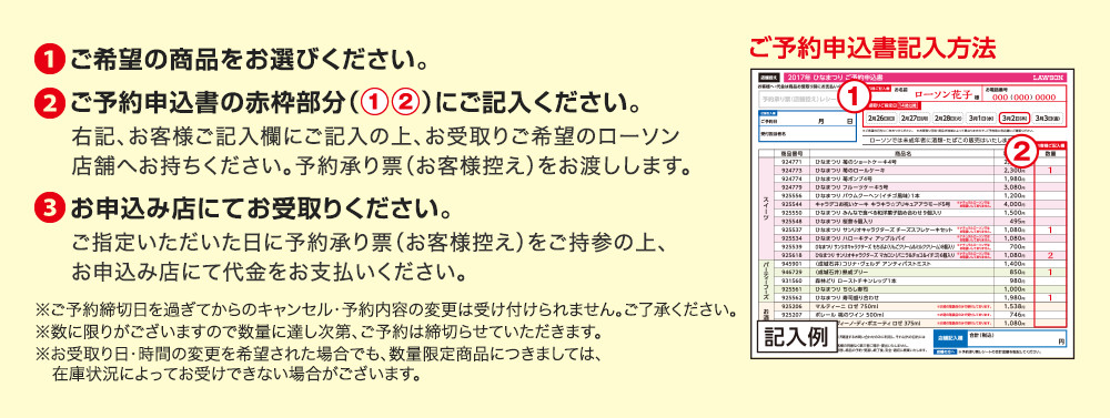 お申し込み方法、商品お受取り日について