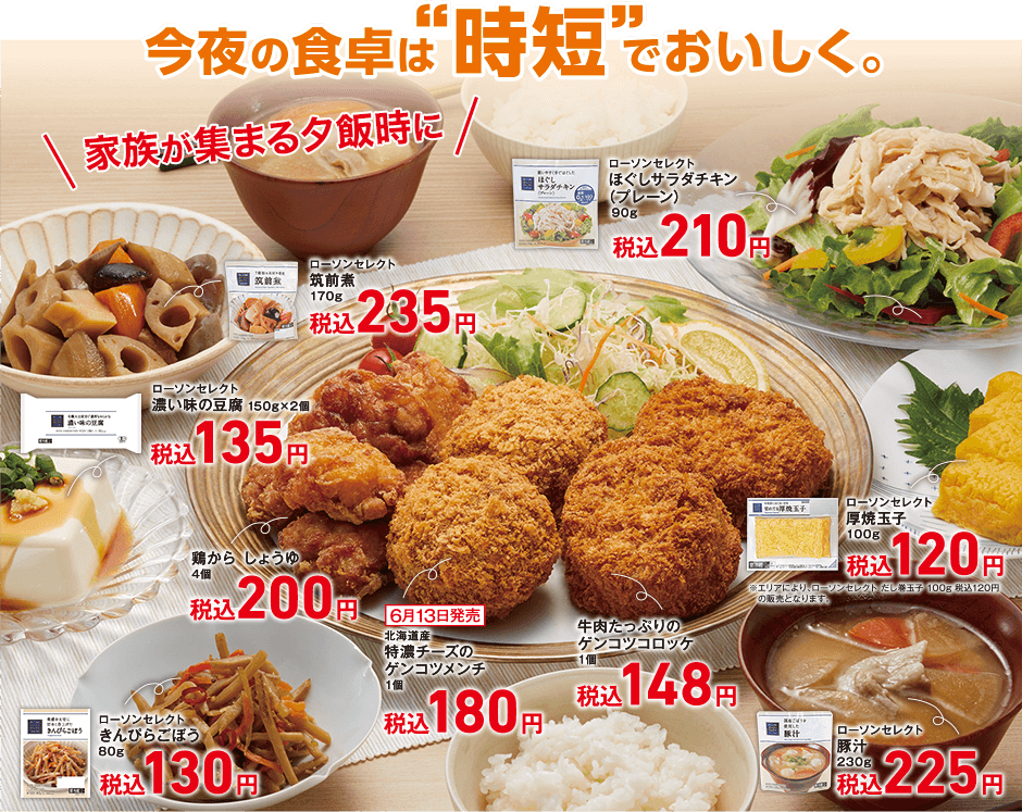 今夜の食卓は”時短”でおいしく