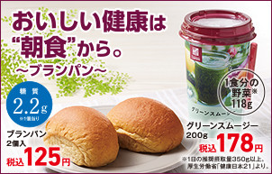 おいしい健康は朝食から