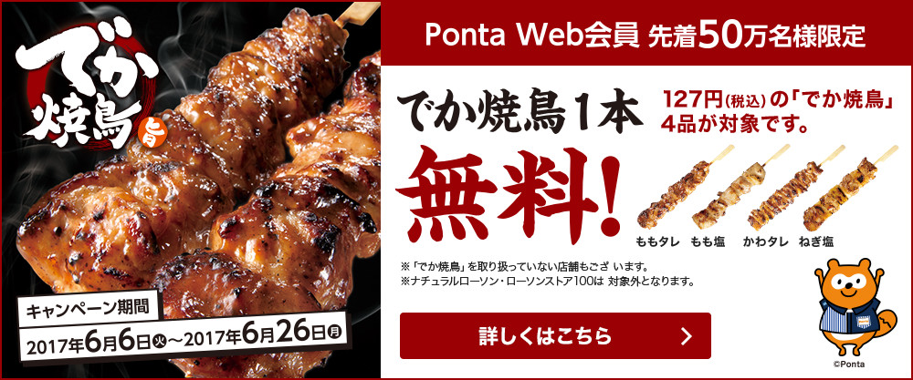 でか鶏1本無料