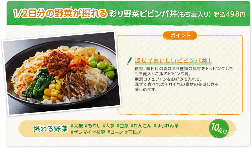 1/2日分の野菜が摂れる彩り野菜ビビンパ丼 (もち麦入り)