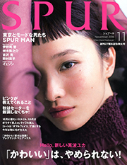 SPUR 11月号