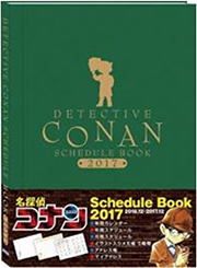 2017年スケジュール手帳 名探偵コナン