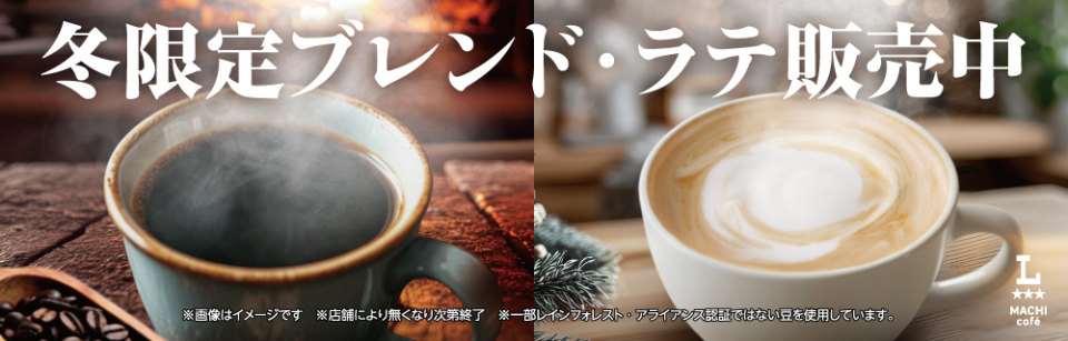 マチカフェトップページ