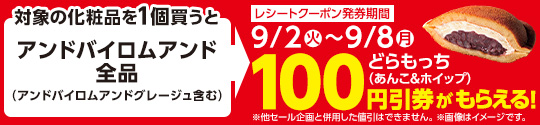デザート値引券がもらえるキャンペーン