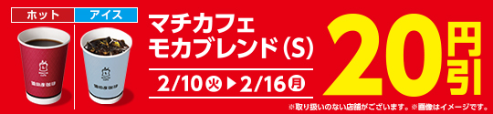 モカブレンド　お買い得セール