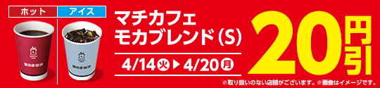 モカブレンド お買い得セール