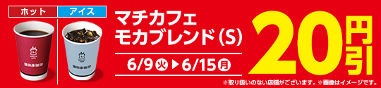 モカブレンド お買い得セール