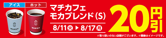 モカブレンド お買い得セール