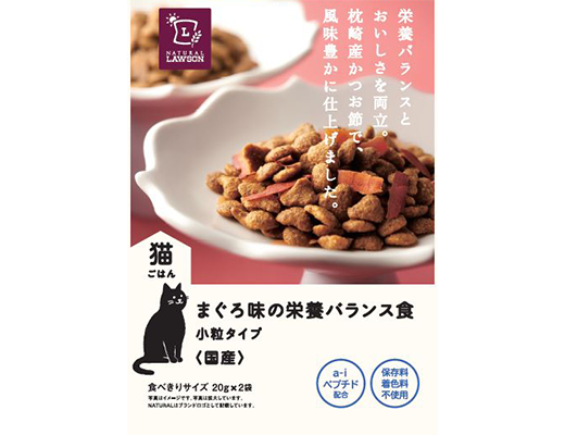 猫ごはん まぐろ味の栄養バランス食 小粒タイプ ローソン公式サイト
