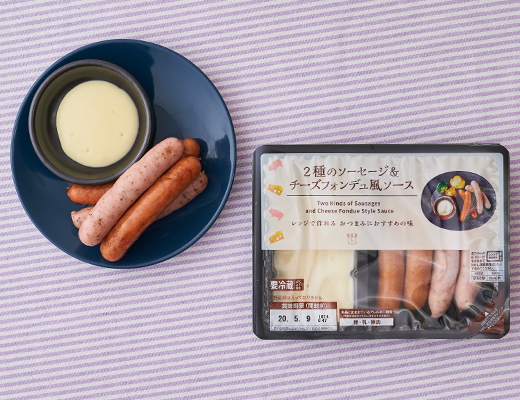 2種のソーセージ&チーズフォンデュ風ソース