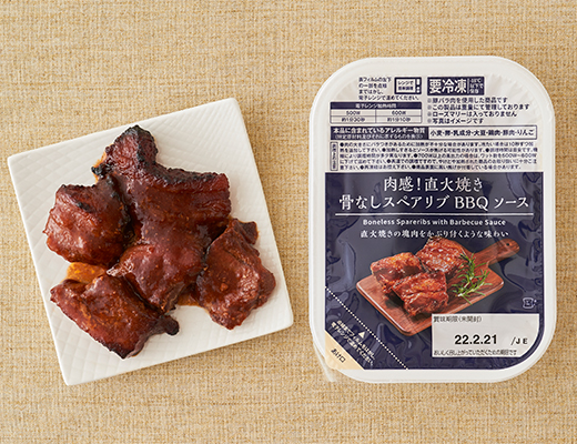 肉感！直火焼き骨なしスペアリブ　BBQソース