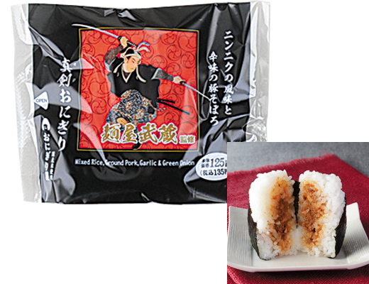 麺屋武蔵監修 真剣おにぎり ローソン公式サイト 麺屋武蔵監修 真剣おにぎり ローソン公式サイト