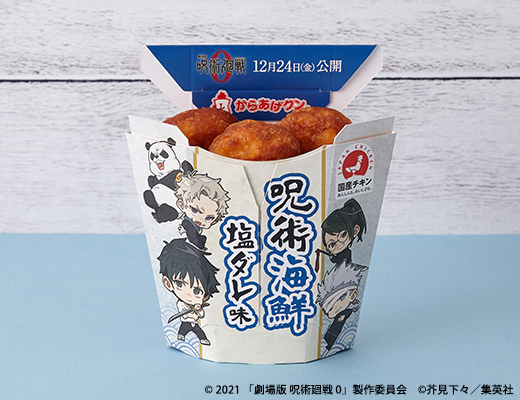 からあげクン 海鮮塩ダレ味 ローソン公式サイト