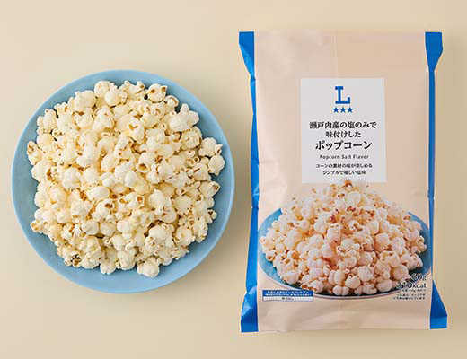 瀬戸内産の塩のみで味付けしたポップコーン