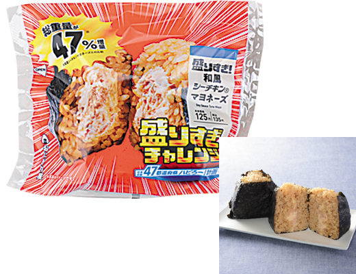 盛りすぎ!和風シーチキン®マヨネーズおにぎり