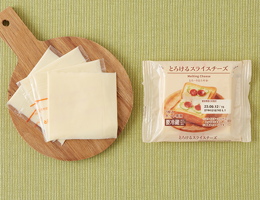 とろけるスライスチーズ