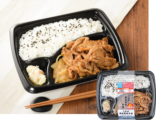 これが豚生姜焼弁当