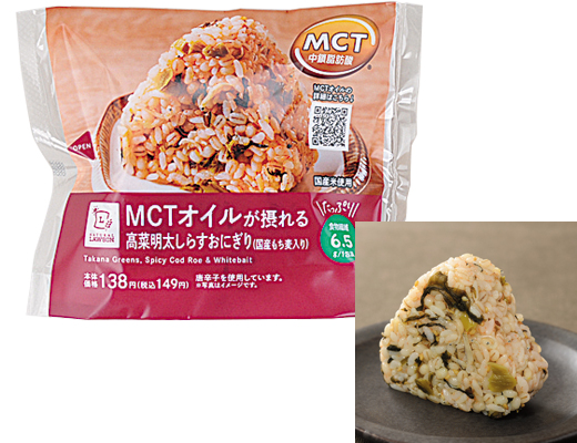 MCTオイルが摂れる　高菜明太しらすおにぎり(国産もち麦入り)