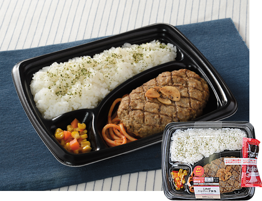これがハンバーグ弁当｜ローソン公式サイト